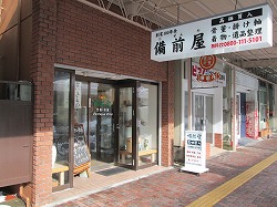 骨董品 書画 着物買取りの備前屋店舗